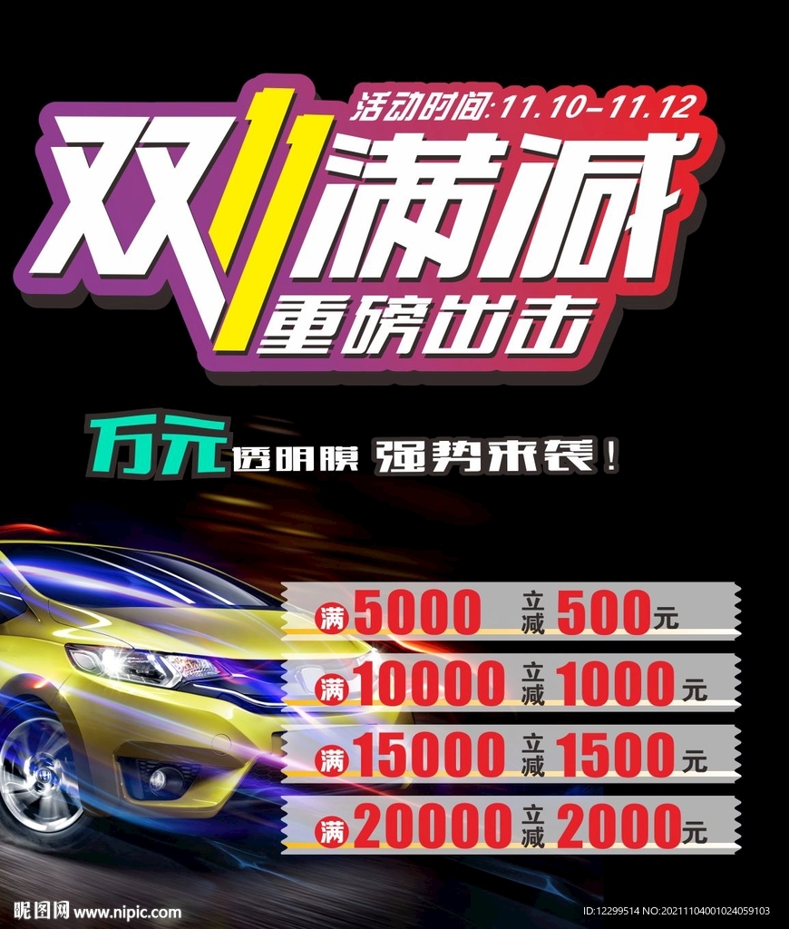 双11