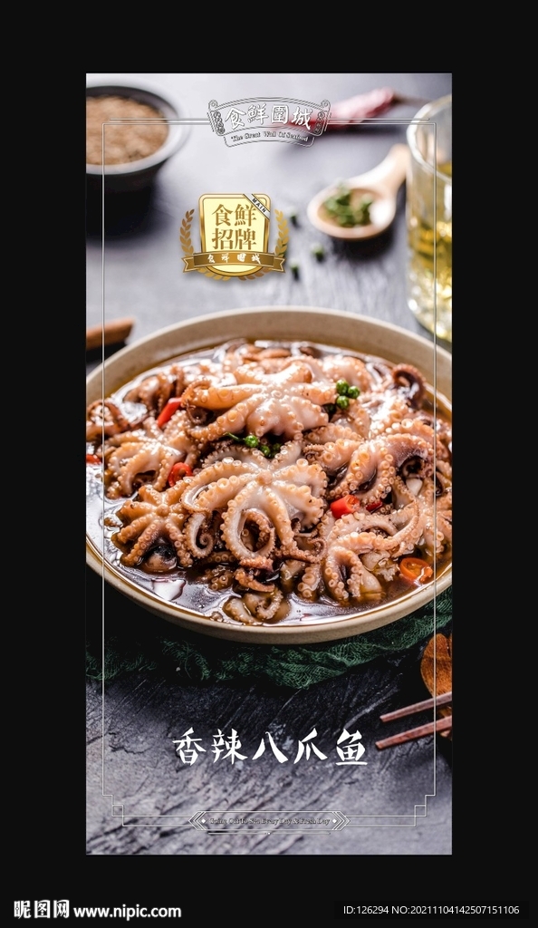 香辣八爪鱼灯箱