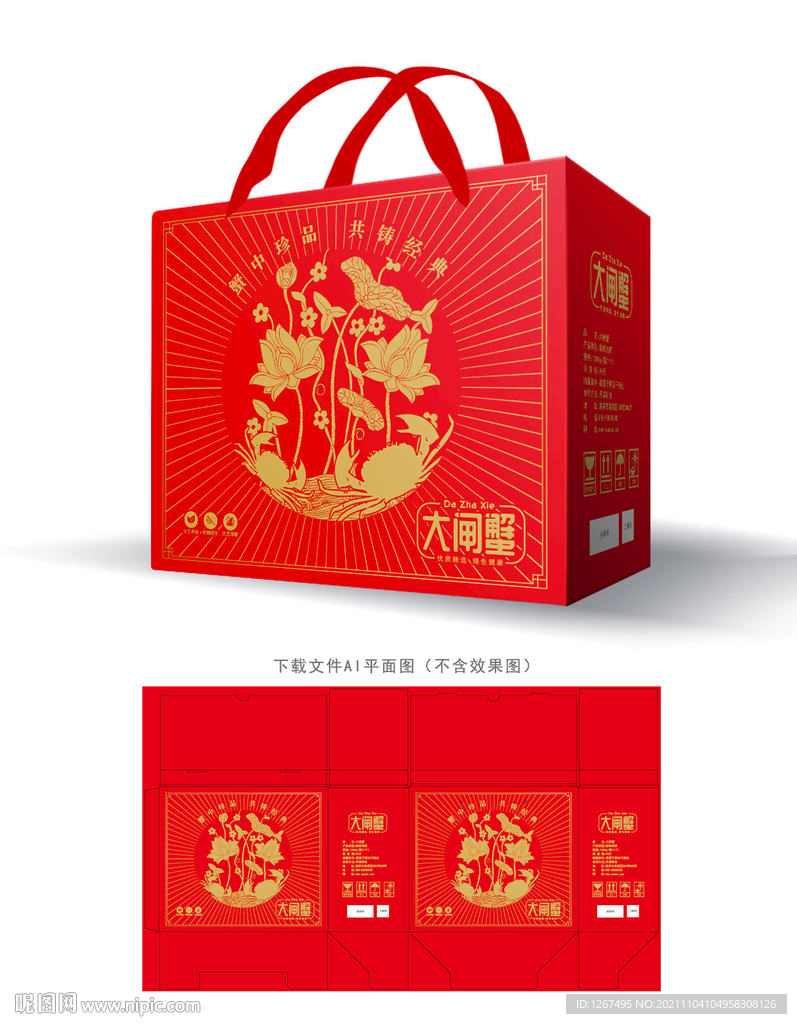 大闸蟹包装 