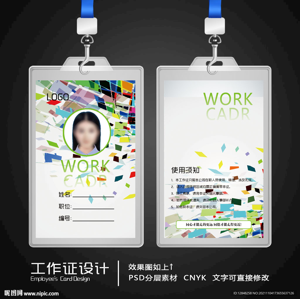 工作证设计
