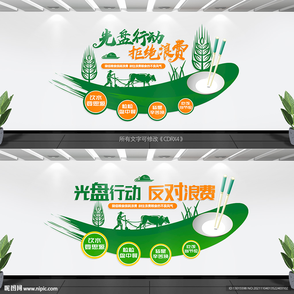学校食堂文化墙