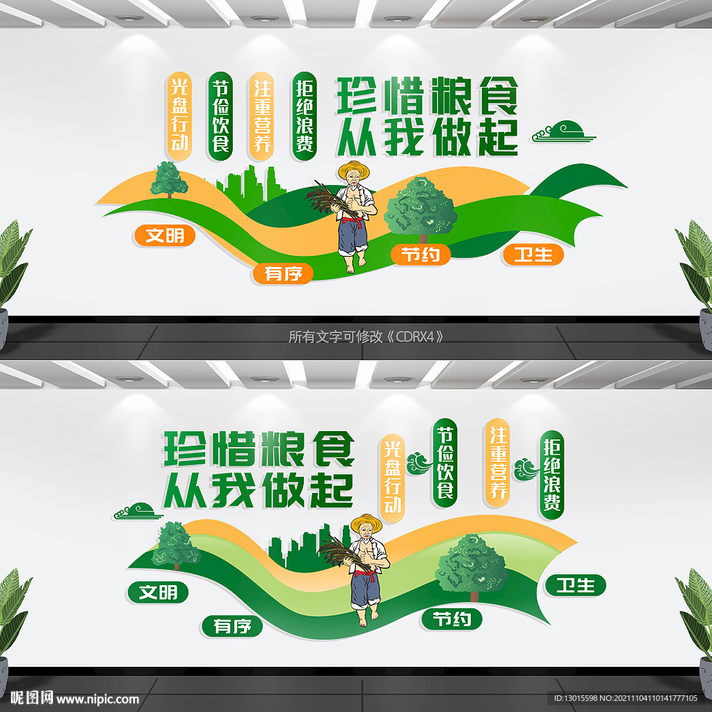 珍惜粮食文化墙