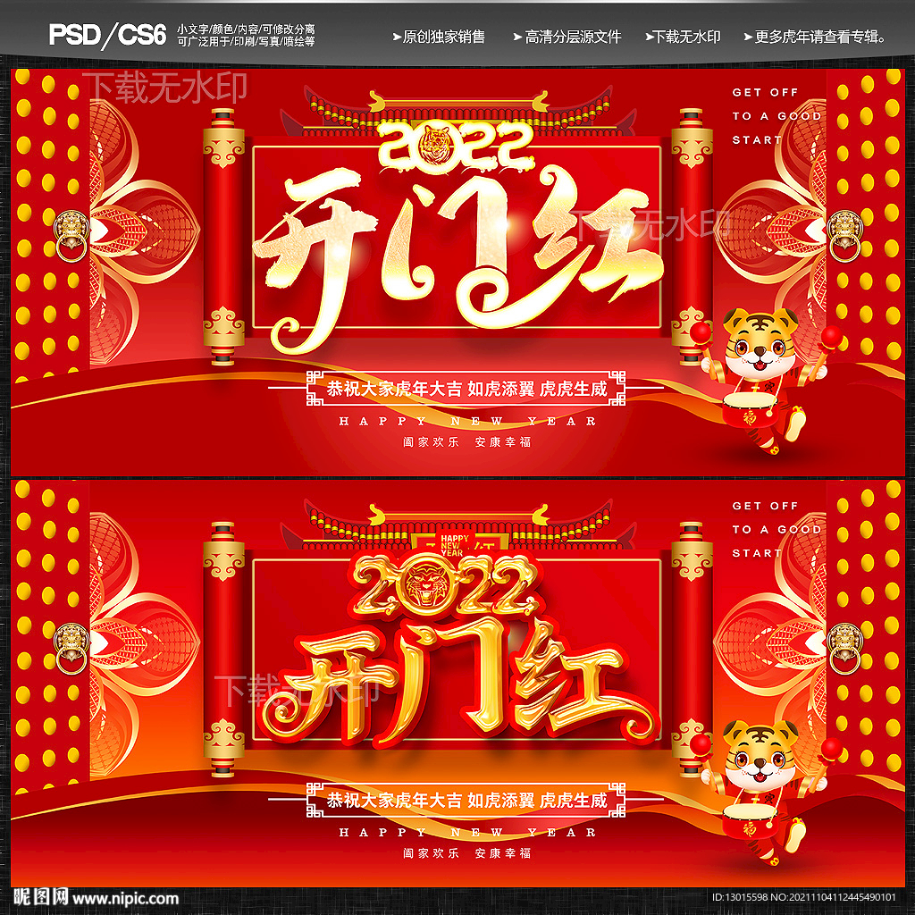 开门红