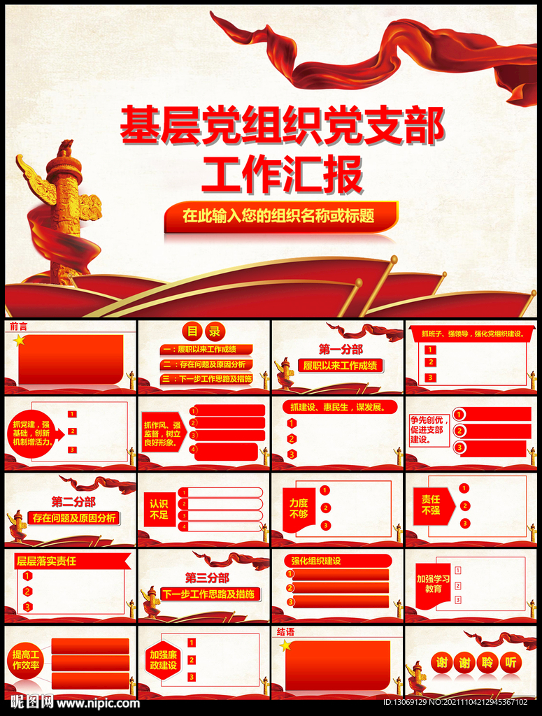 党建工作总结汇报PPT
