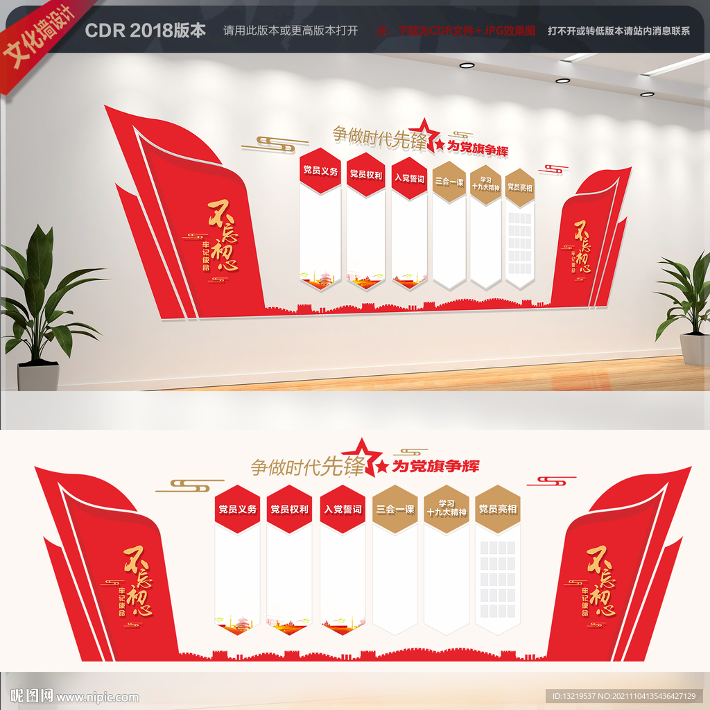 党建文化背景墙