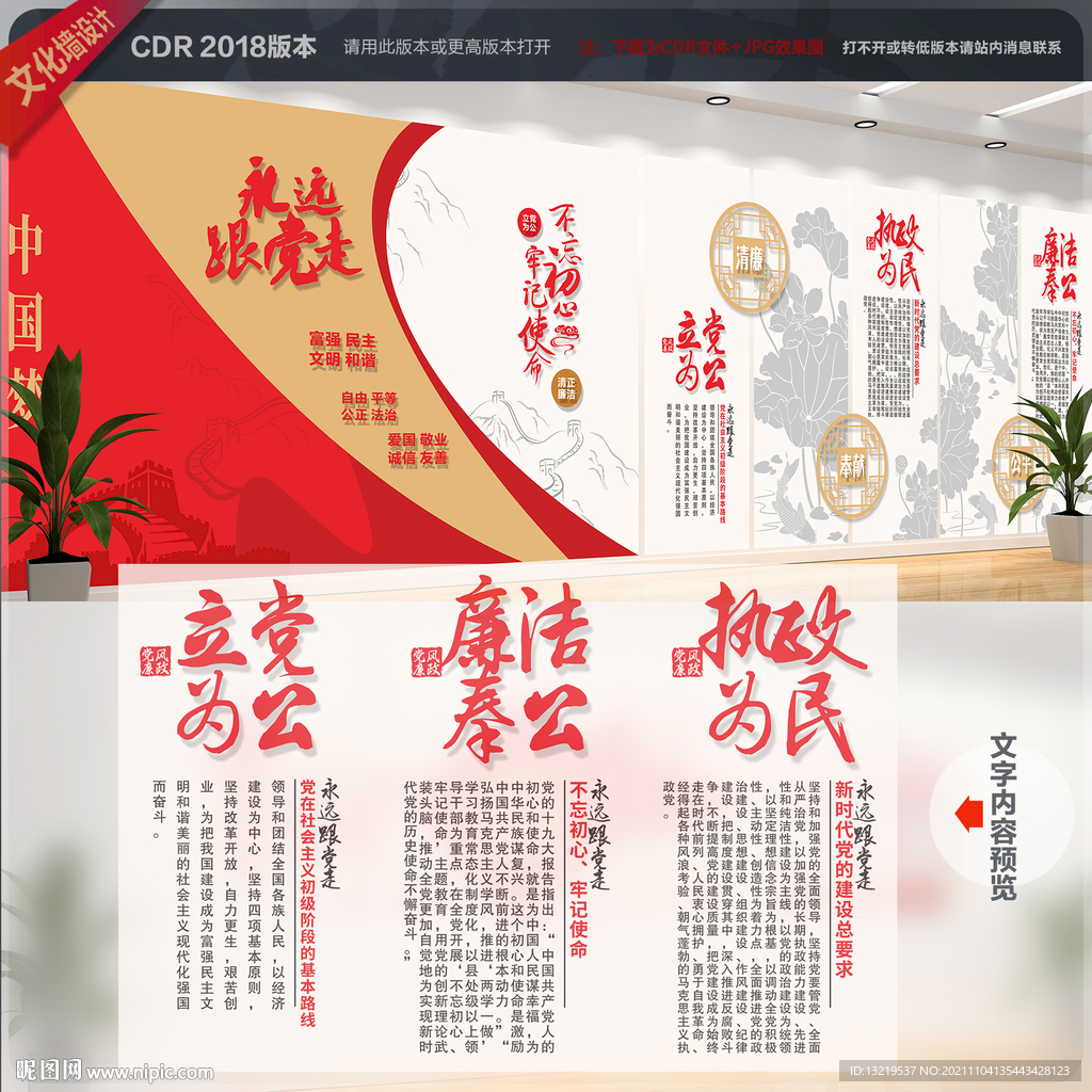 党建背景墙