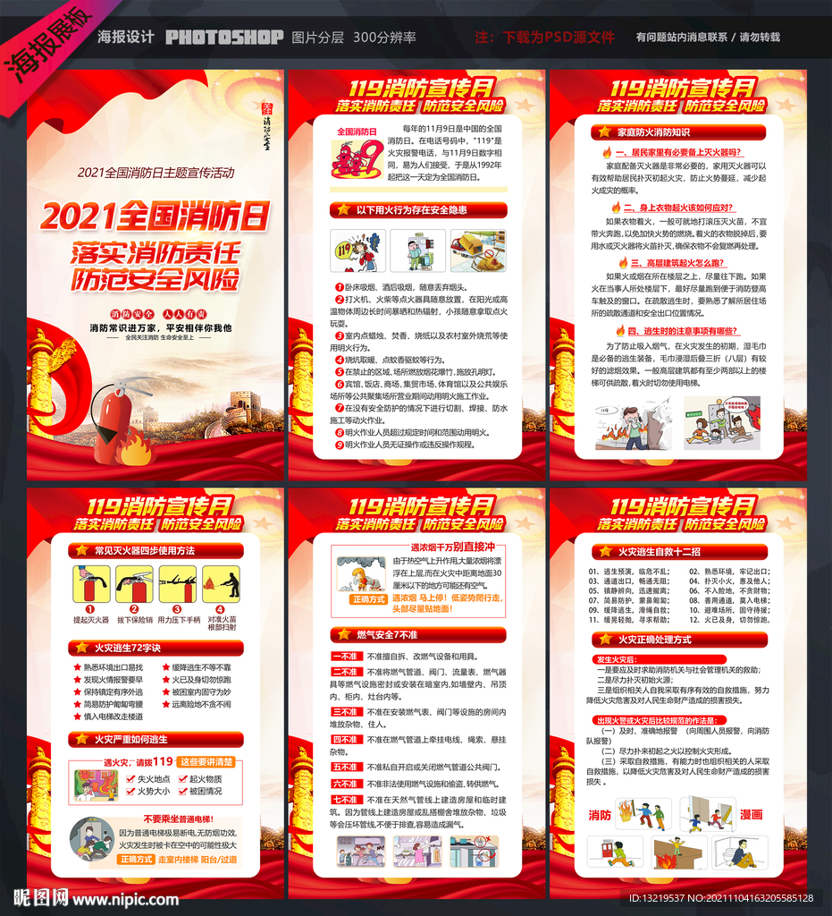 2021年全国消防日