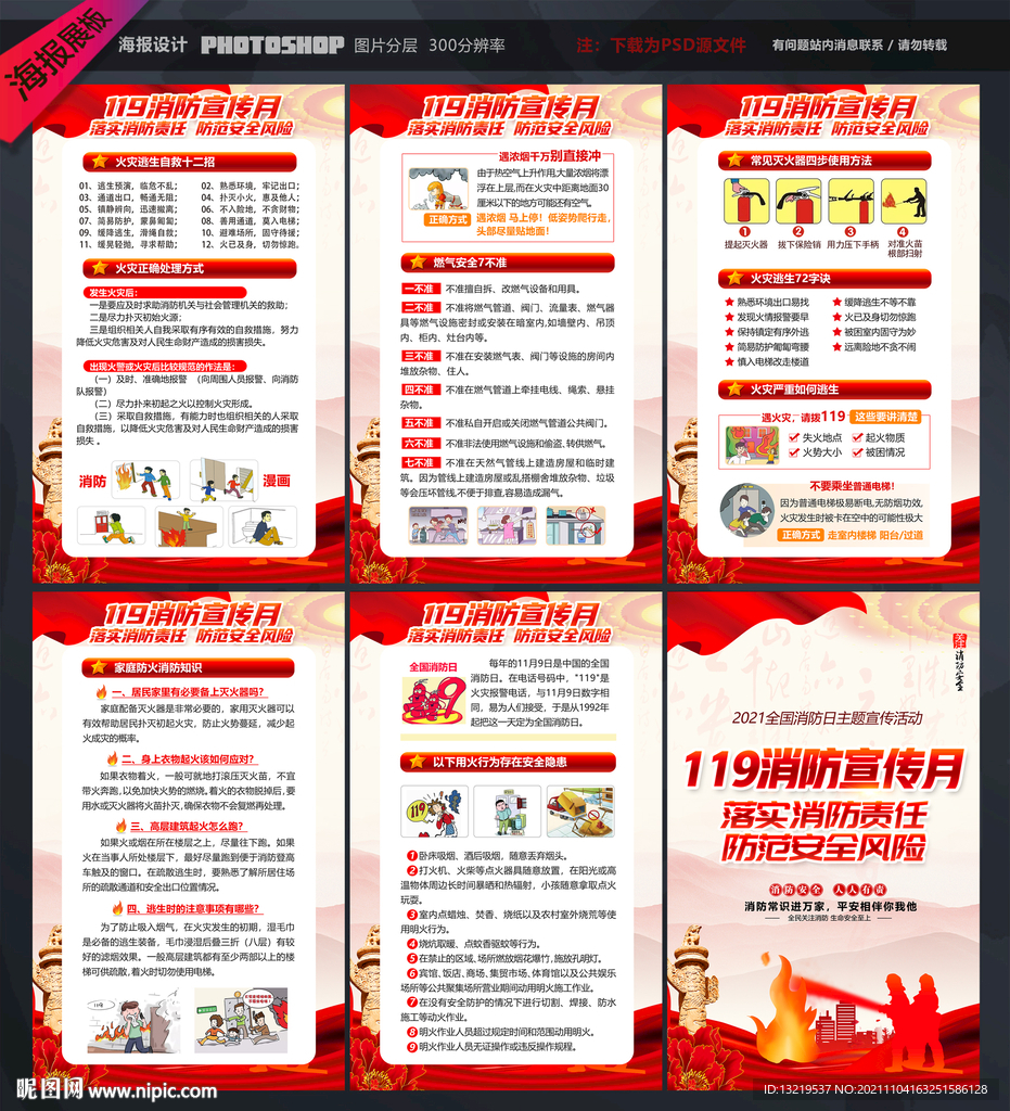 119消防宣传月