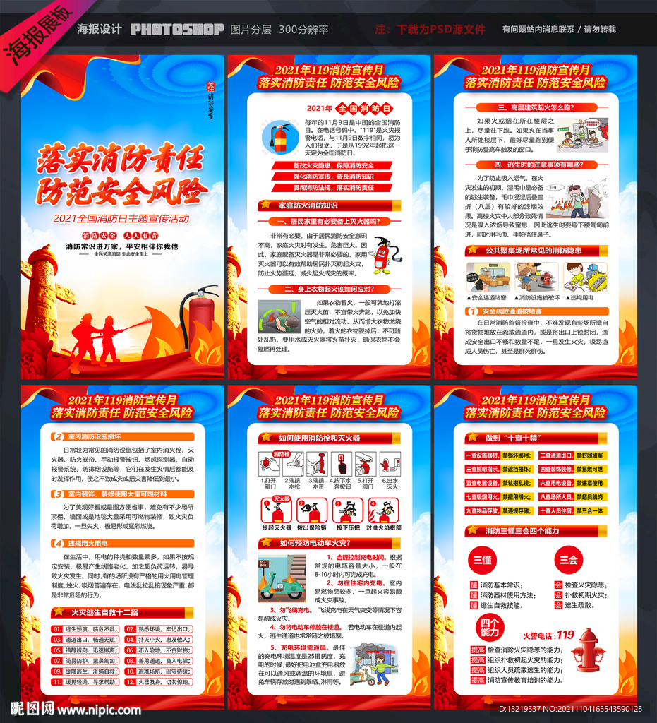 消防海报