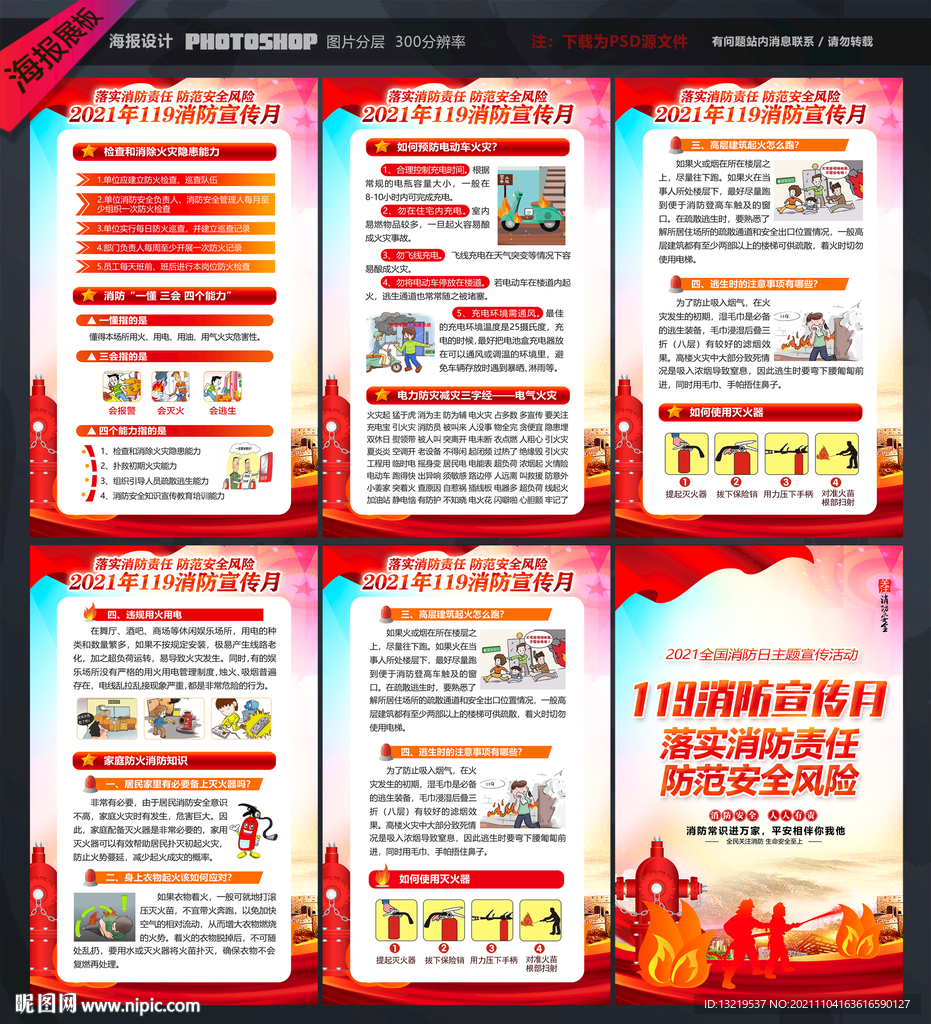 全国消防日