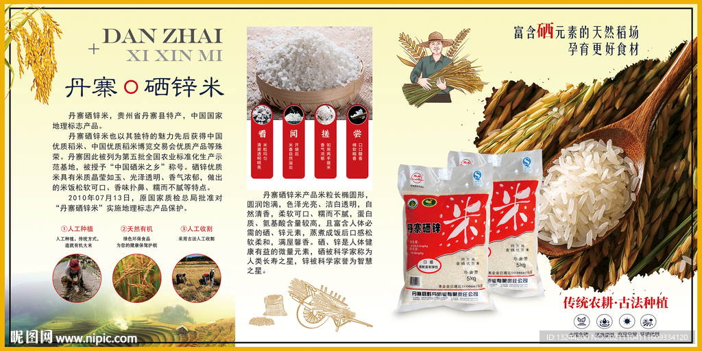 丹寨硒锌米