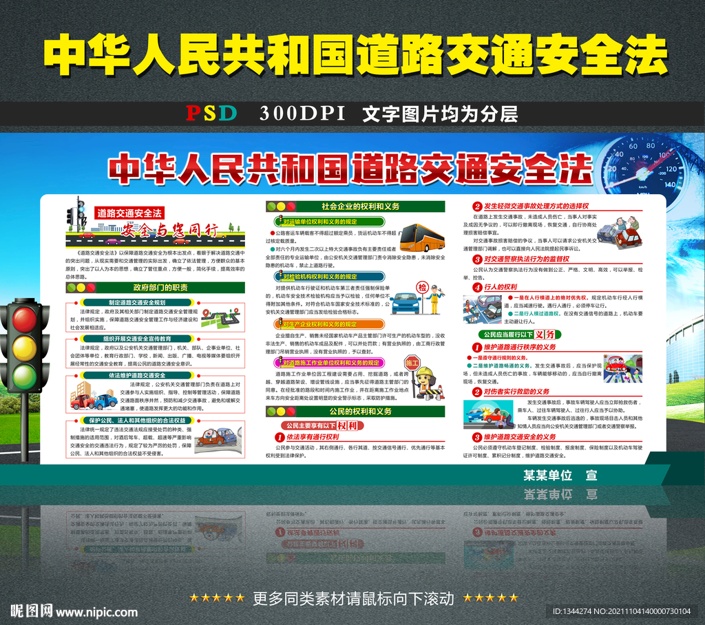 中华人民共和国道路交通安全法