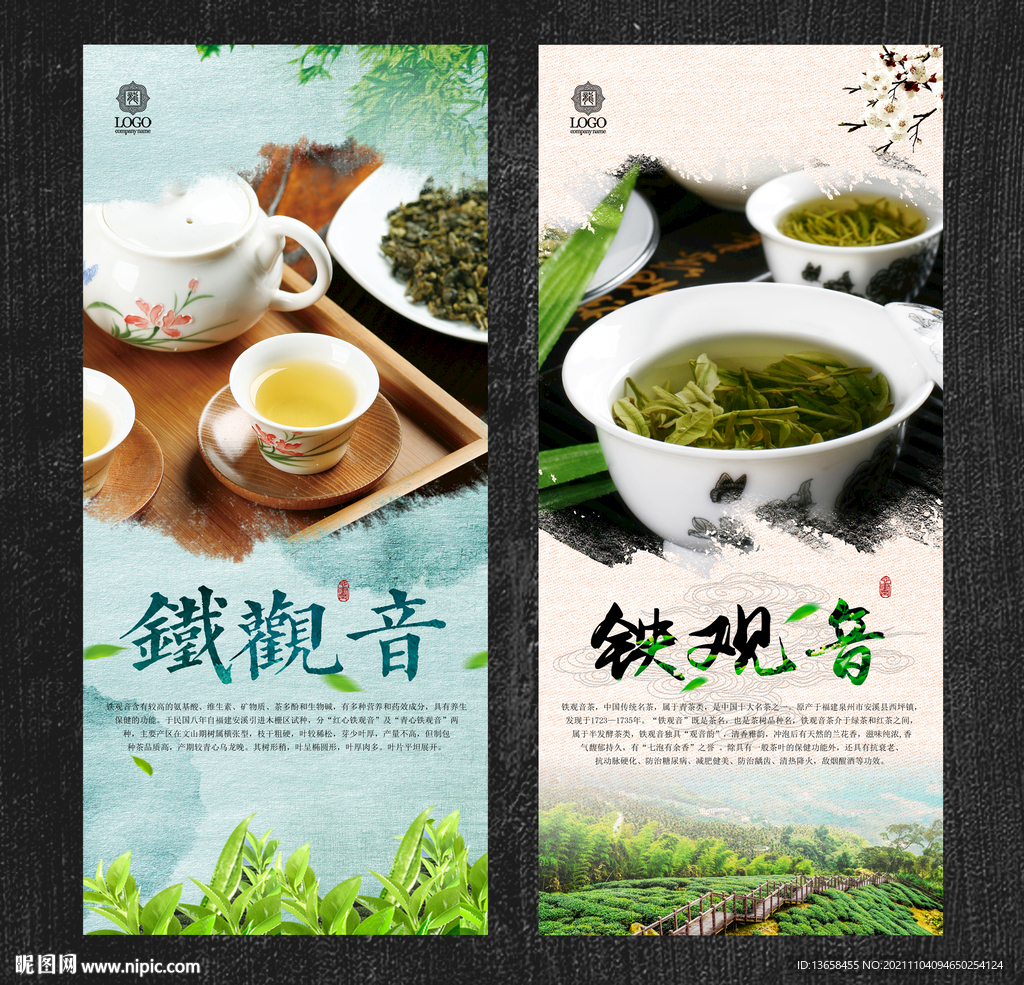 铁观音