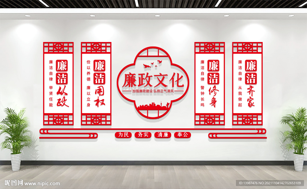党风廉政建设文化墙