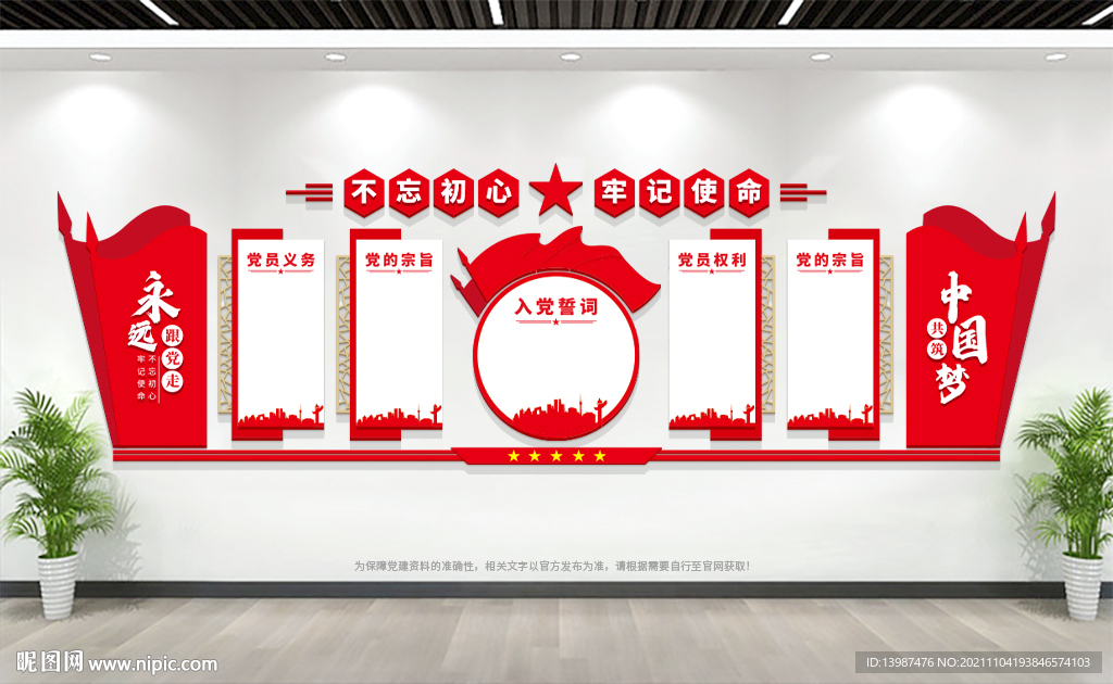 党员活动室党建背景墙