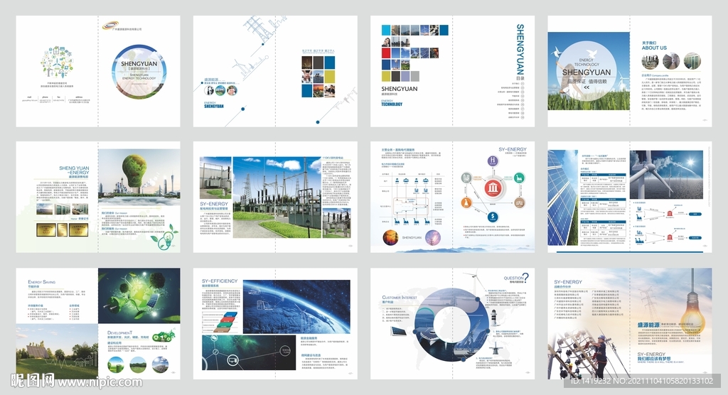 电力电网画册海报