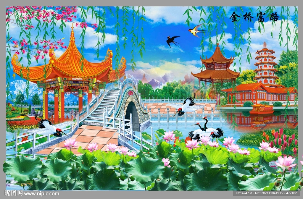 金桥富路