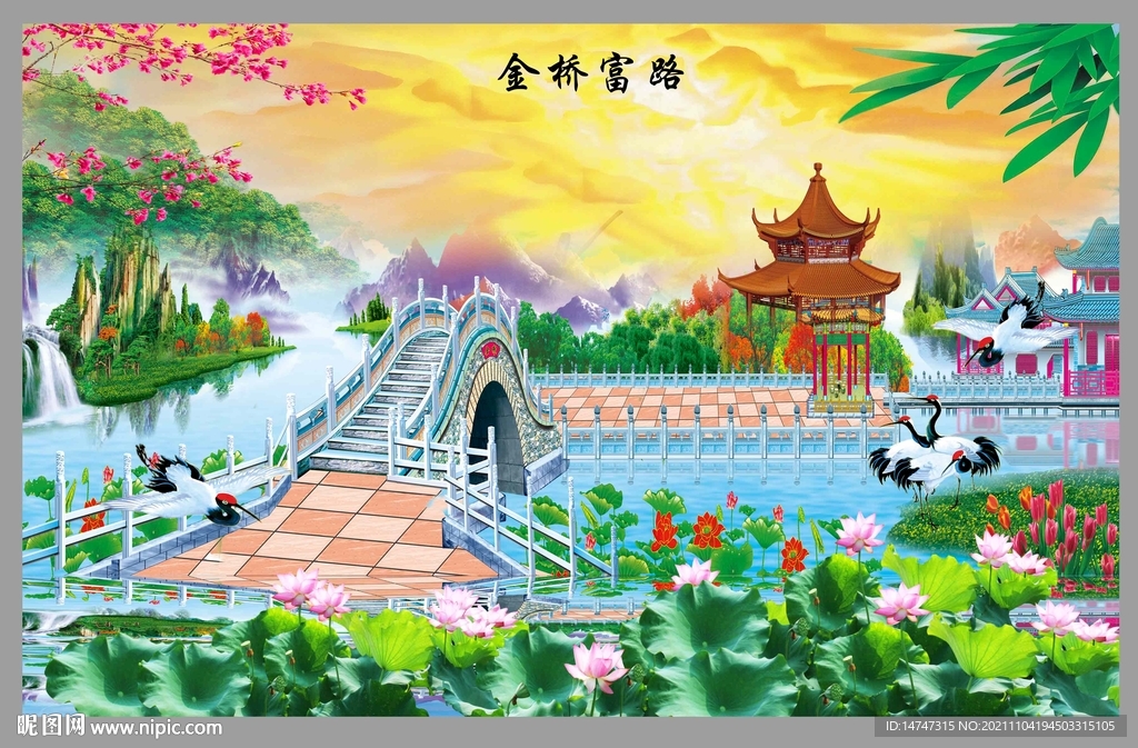 金桥富路