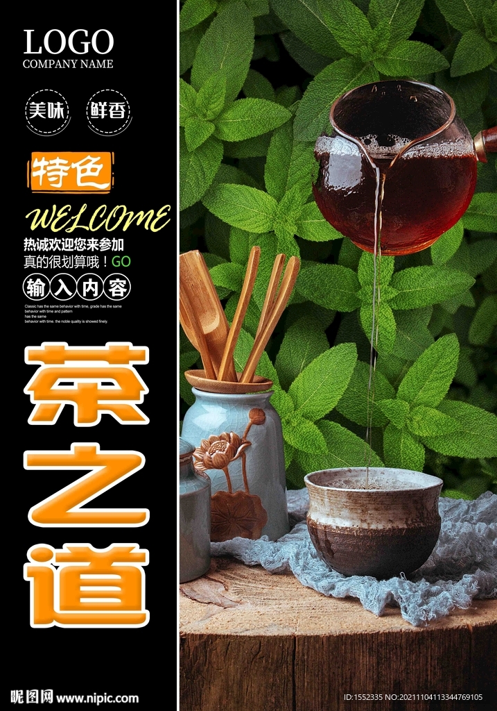 茶之道