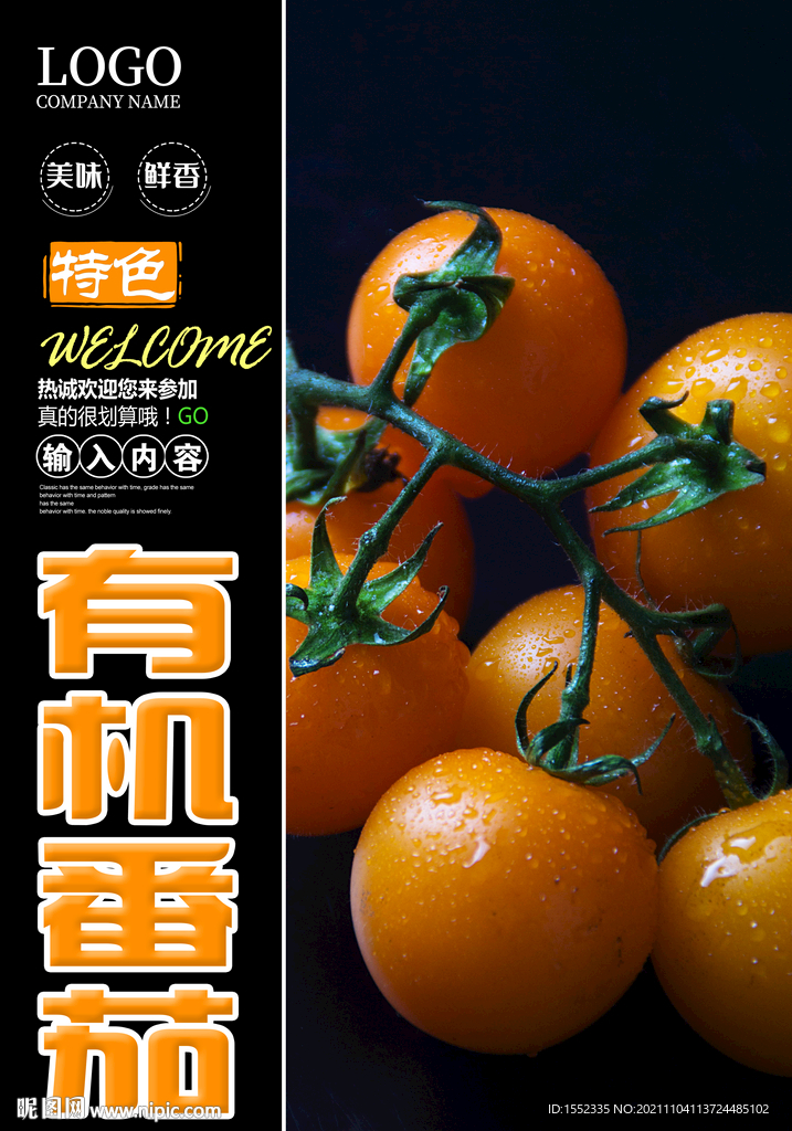 有机番茄