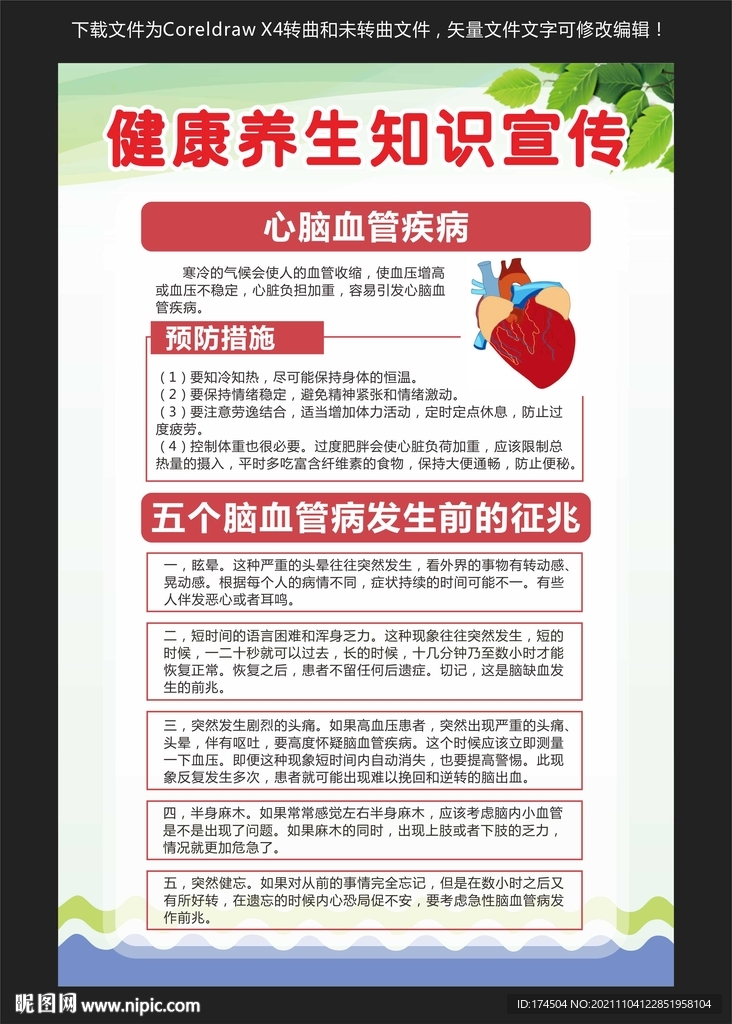 预防心脑血管疾病