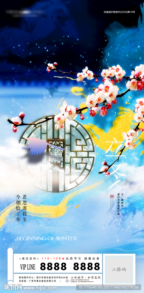 立冬节气花鸟意境中式地产海报