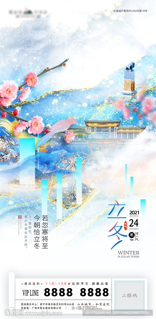 立冬鎏金花鸟意境中式地产海报