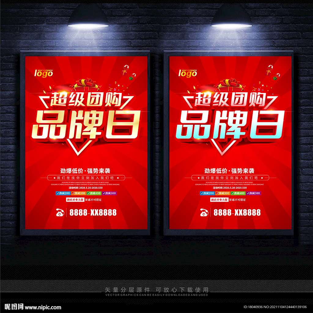 团购品牌日