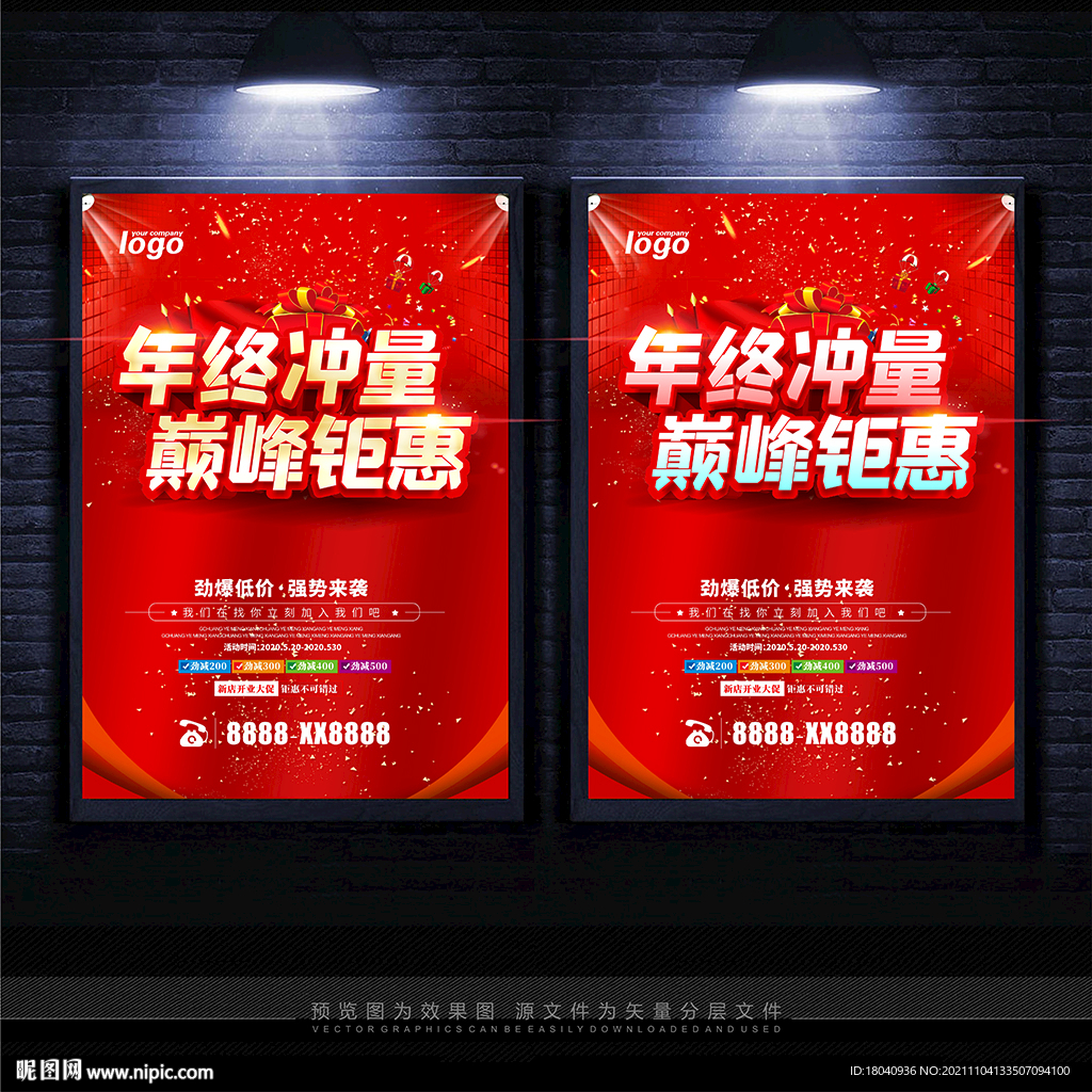 年终冲量