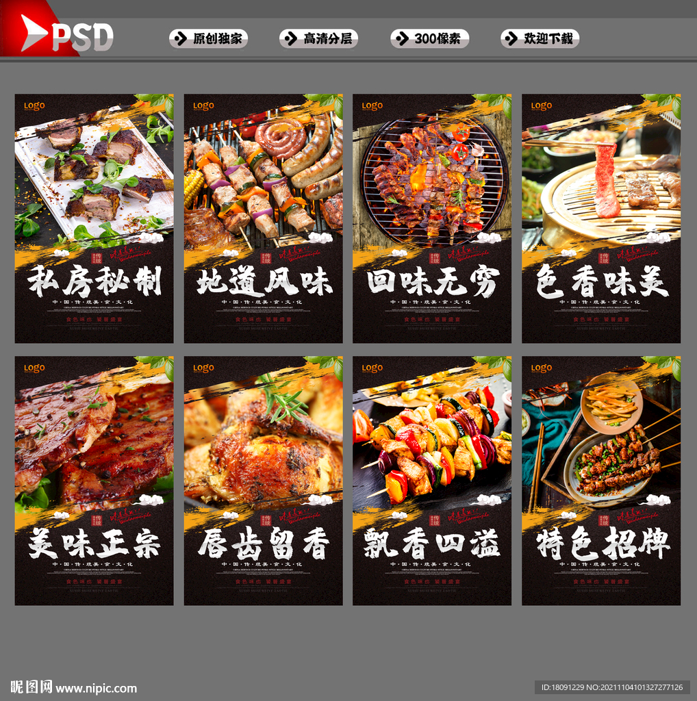 烤肉