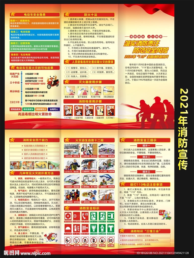 2021年消防月消防日三折页