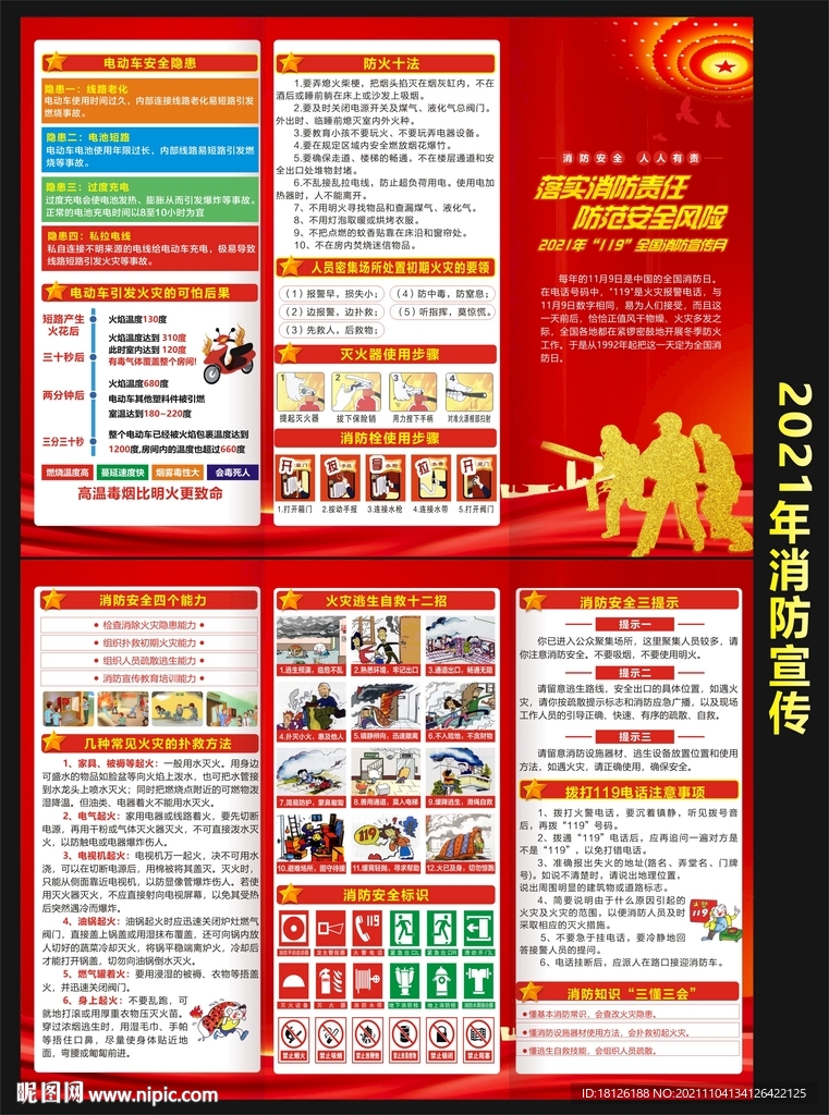 2021年消防月消防日三折页