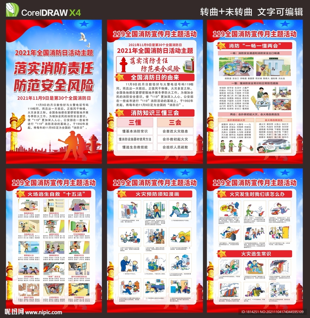 消防日漫画挂图
