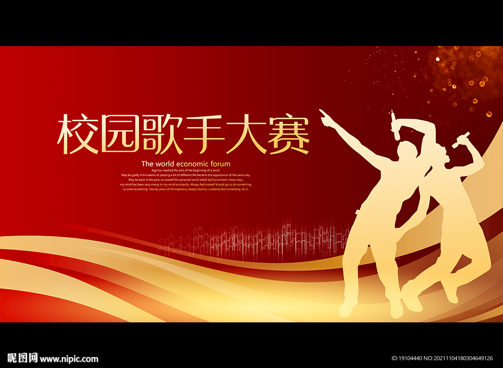 校园歌手大赛