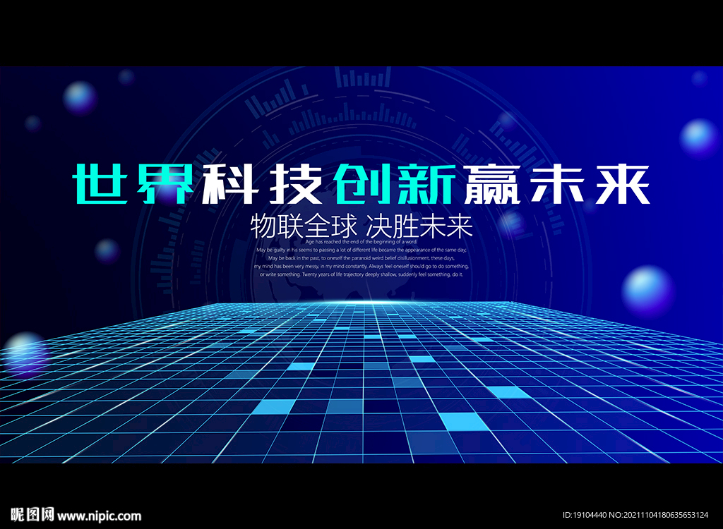 世界科技创新赢未来