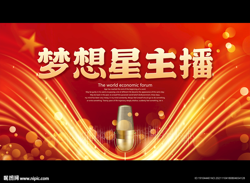 梦想星主播