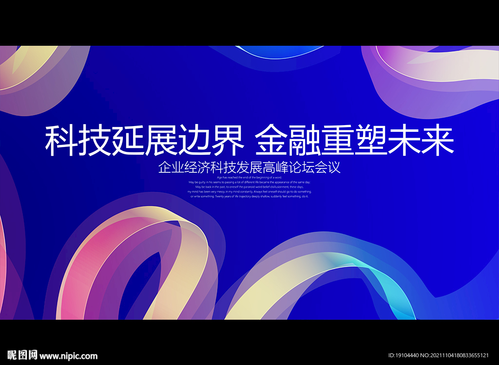 科技延展边界 金融重塑未来
