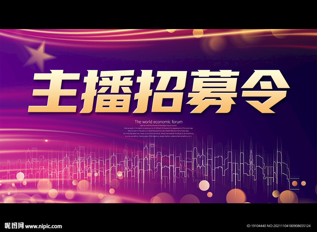 主播招募令