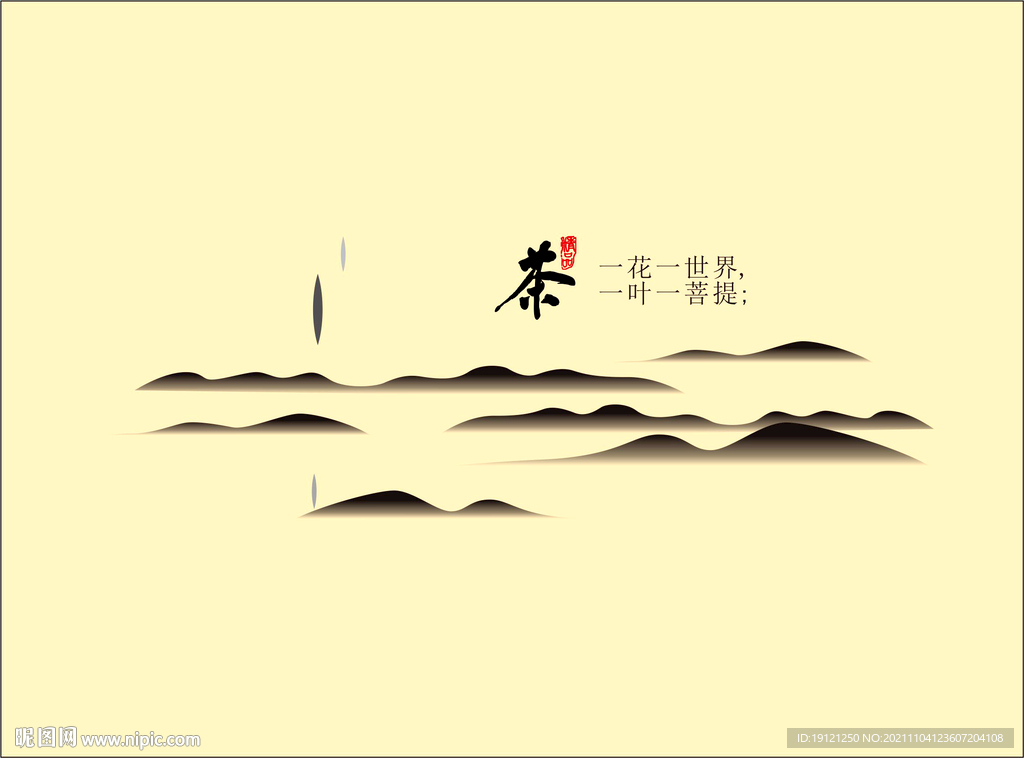 禅茶元素