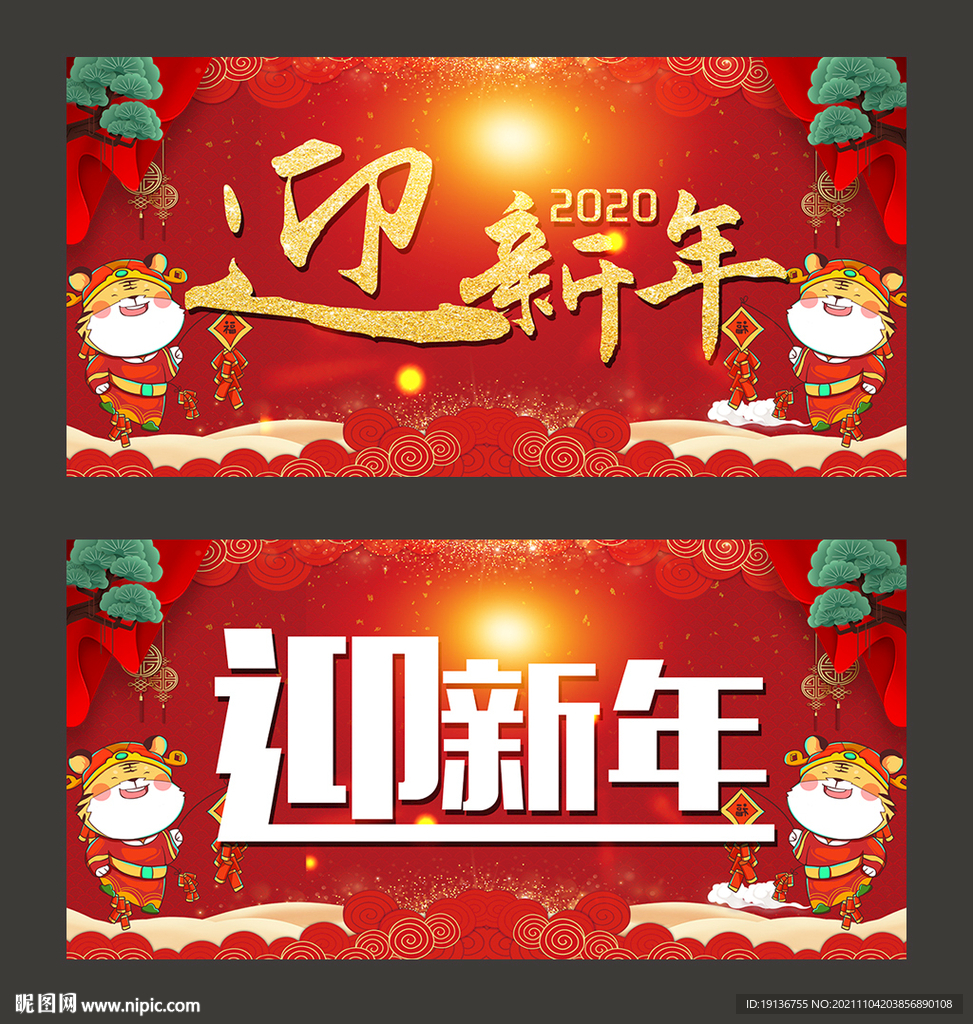 新年