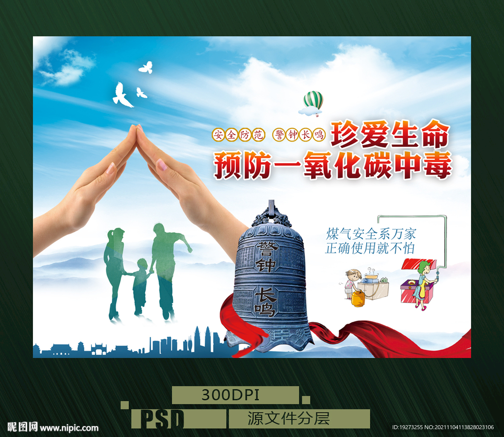  煤气中毒