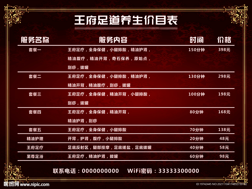 王府足道