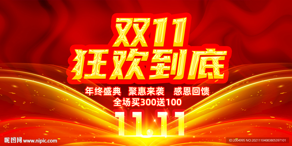 双十一