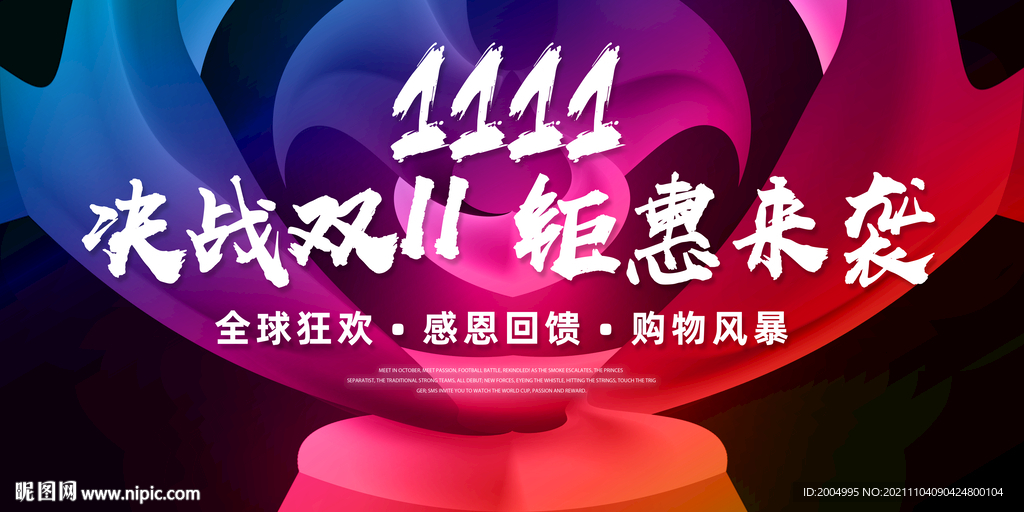 双11
