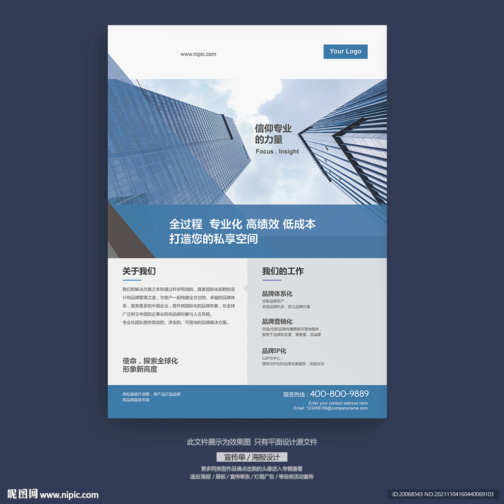 装修公司企业宣传单