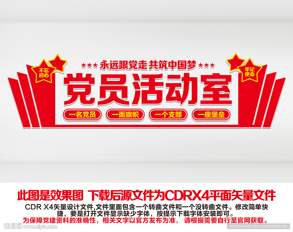党员活动室