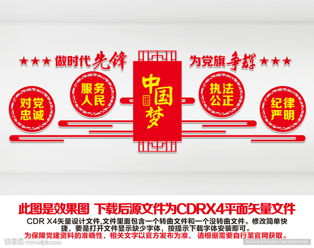 党建