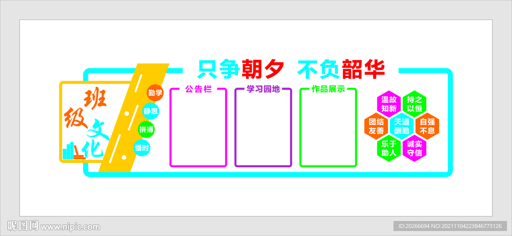 班级文化
