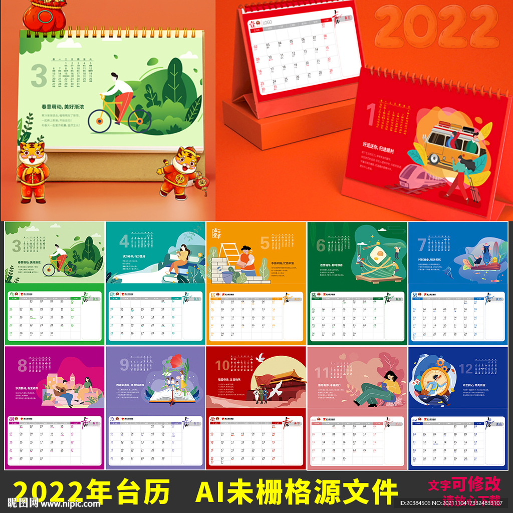 虎年台历 