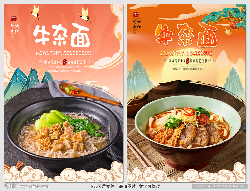 牛杂面